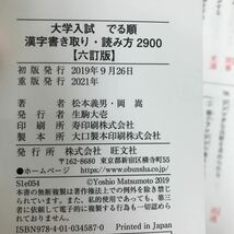 g-443 ※4/ でる順 漢字 書取り 読み方 2900 入試漢字をこれ1冊で徹底マスター 赤セルシート付き 覚えやすいテーマ別 2021年重版_画像5