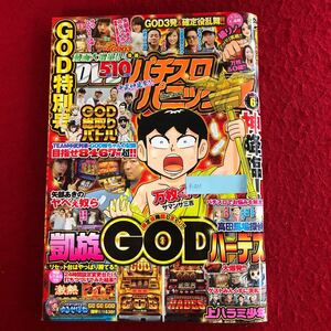 g-233 パチスロパニック7 2018年6月号 ガイドワークス 平成30年6月1日発行 ギャンブル 漫画 万枚くん アドリブ王女 圧勝みんくす ほか ※4