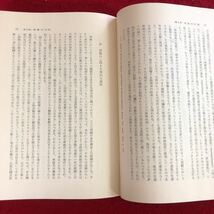 g-243 【除籍本】児童における性格の起源 ワロン 著 久保田正人 訳 明治図書出版株式会社 1965年9月初版発行 外国教育学 レトロ本 ※4_画像6