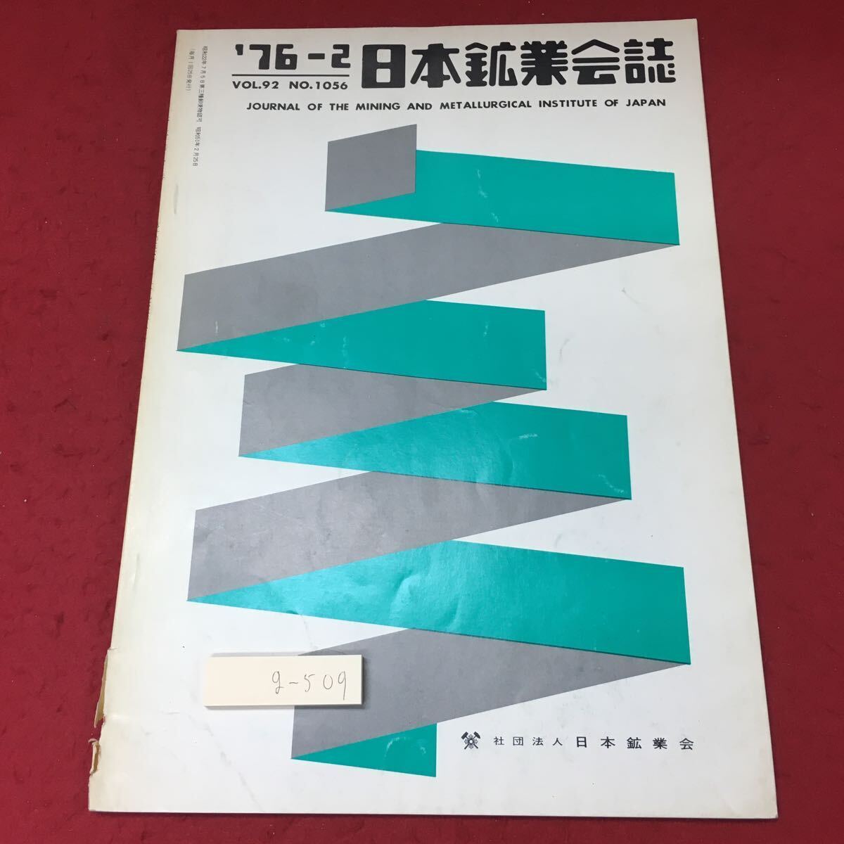 2025年最新】Yahoo!オークション -日本鉱業(本、雑誌)の中古品 2025年最新】Yahoo!オークション -日本鉱業(本、雑誌)の中古品