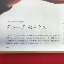 g-490 ※4/ 週刊 にんげん百科 160 男らしさ女らしさの基準 ナルシシズム 夫と歩調を合わせるには 男やもめ 昭和51年9月27日発行_画像4