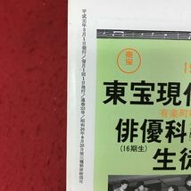 g-557 ※4 テアトロ 3月号 第553号 平成元年3月1日 発行 文学 雑誌 随筆 演劇 評論 舞台 劇評 戯曲 堀切直人 千野幸一_画像5