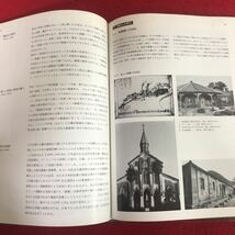 g-660 近代建築史図集 日本建築学会 編 彰国社 昭和53年6月10日新訂第1版第4刷発行 建築学 歴史 西洋 海外 芸術 アート ※4_画像5