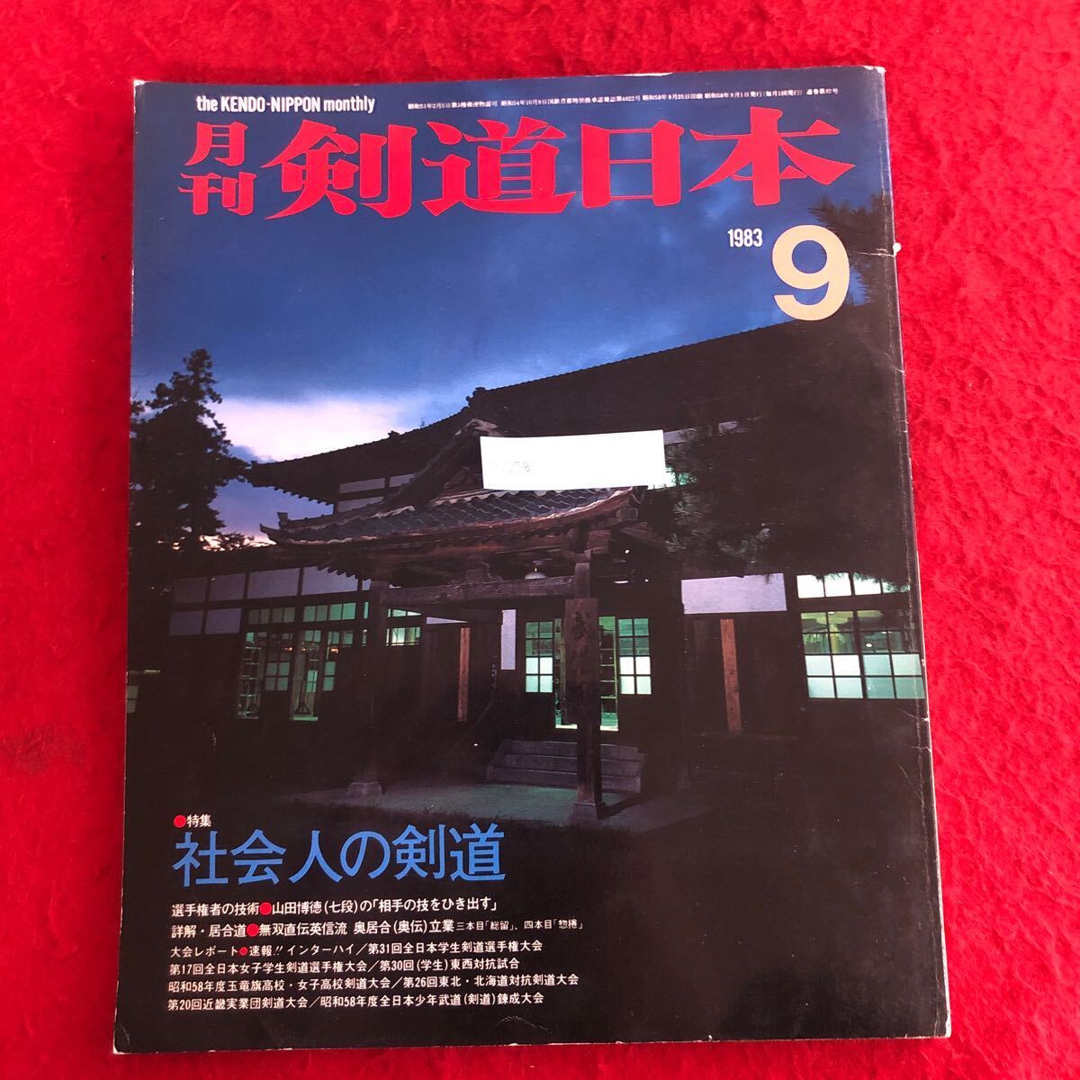 2025年最新】Yahoo!オークション -無双直伝英信流居合(本、雑誌 2025年最新】Yahoo!オークション -無双直伝英信流居合(本、雑誌
