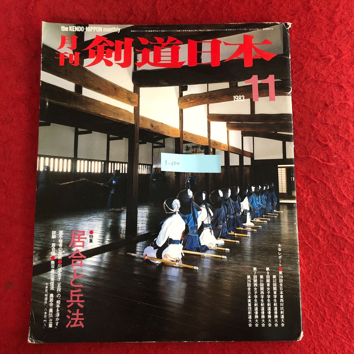 2025年最新】Yahoo!オークション -無双直伝英信流居合(本、雑誌 2025年最新】Yahoo!オークション -無双直伝英信流居合(本、雑誌