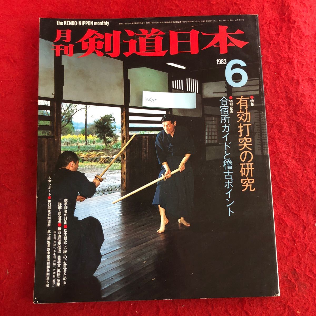 2025年最新】Yahoo!オークション -無双直伝英信流居合(本、雑誌 2025年最新】Yahoo!オークション -無双直伝英信流居合(本、雑誌