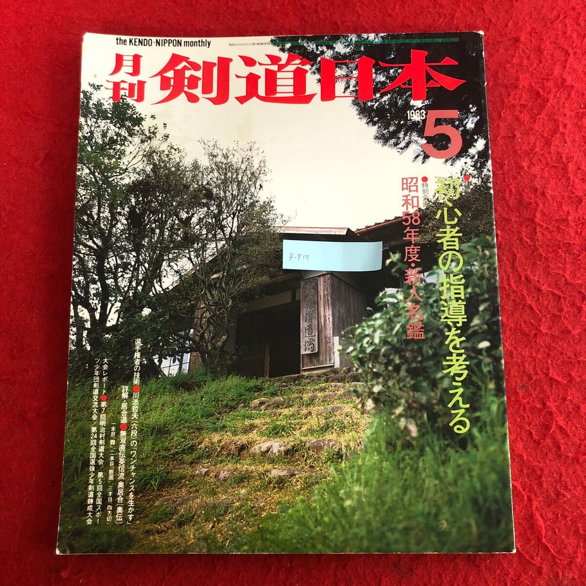 2025年最新】Yahoo!オークション -無双直伝英信流居合(本、雑誌 2025年最新】Yahoo!オークション -無双直伝英信流居合(本、雑誌