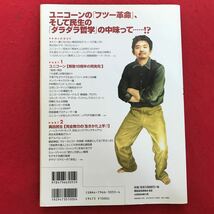 h-539 ※4 / 音楽誌が書かない Jポップ批判 結成希望No.1バンド ユニコーン解散 10周年記念特集号 2003年2月14日発行 バンドアイドル…_画像7