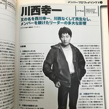 h-539 ※4 / 音楽誌が書かない Jポップ批判 結成希望No.1バンド ユニコーン解散 10周年記念特集号 2003年2月14日発行 バンドアイドル…_画像4