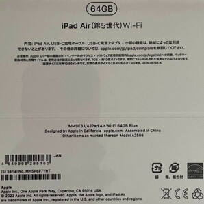 ★新品未開封★iPad Air 10.9インチ 第5世代 Wi-Fi 64GB MM9E3J/A [ブルー]★の画像2