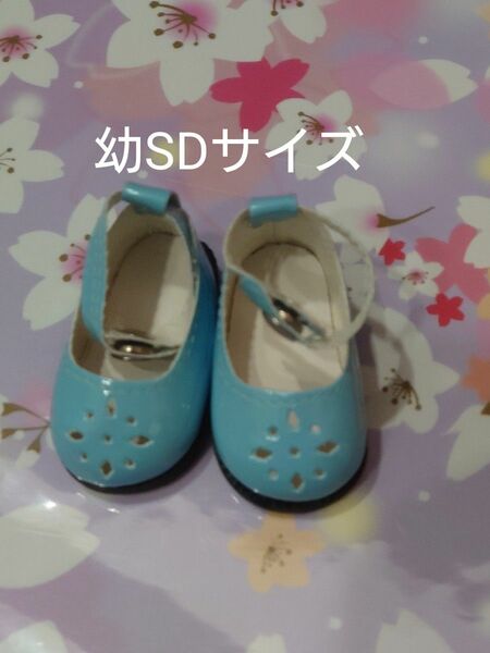 幼SDサイズ 水色の靴
