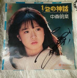 【中森明菜】サイン入り 1/2の神話 EP レコード