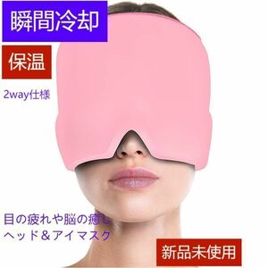 頭用ジェルアイスパックキャップ 熱中症対策クールダウンアイスヘッドラップ ピンク