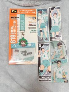 ハイキューみんなのくじ ネームホルダー 及川徹 ロングステッカー クリアカード 岩泉一