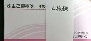 アルペン株主優待　500円4枚　2025.3.31まで