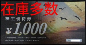 即日発送 在庫多数☆コシダカHD株主優待券1000円券 カラオケまねきねこ ワンカラ まねきの湯 ポイント消化 PayPay クレカ バラ売 最新 即決