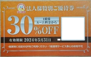 現物発送☆即日発送☆ジャンカラ割引券 ルーム料金30%OFF 在庫6 特別優待券 ジャンボカラオケ広場 クーポン ポイント消化 PayPay 最新 即決