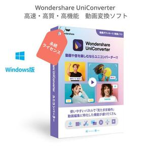 Wondershare UniConverter 15.5.6.52 永久版 日本語　Windows版