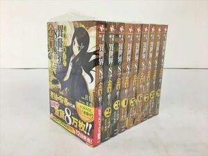 美品 コミックス 老後に備えて異世界で8万枚の金貨を貯めます 9冊セット FUNA 2404BKS094