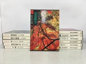 現代日本写真全集 日本の美 全12巻セット 春夏秋冬 他 集英社 全巻揃 月報揃 2404BKS085