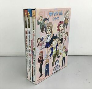 科学漫画サバイバルシリーズ 人体のサバイバル 3冊セット 朝日新聞出版社 箱付き 2404BKS099