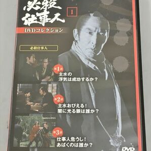 美品 DVD デアゴスティーニ 必殺仕事人 DVDコレクション 140枚 別冊133冊 バインダー4点付き 特典揃い 2403BKS190の画像4