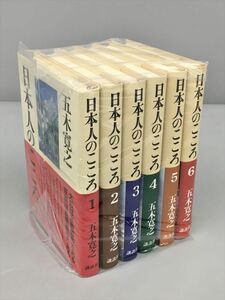 小説 日本人のこころ 五木寛之 6冊セット 2404BKS015