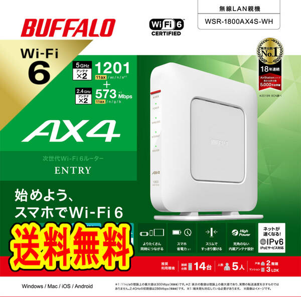 ●送料無料●美品●【バッファロー　Wi-Fi 6（11ax)対応　無線LANルーター　WSR-1800AX4S-WH ホワイト】WiFi6 エントリーモデル AirStation