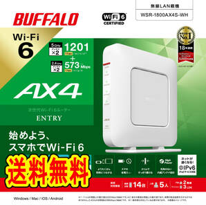 ●送料無料●美品●【バッファロー　Wi-Fi 6（11ax)対応　無線LANルーター　WSR-1800AX4S-WH ホワイト】WiFi6 エントリーモデル AirStation