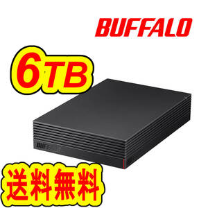 ◆送料無料◆美品◆BUFFALO　６ＴＢ　外付けHDD◆　テレビ録画＆4K＆PC＆USB3.2(Gen1)対応ハードディスク 静音/防振/放熱　縦&横置き可能