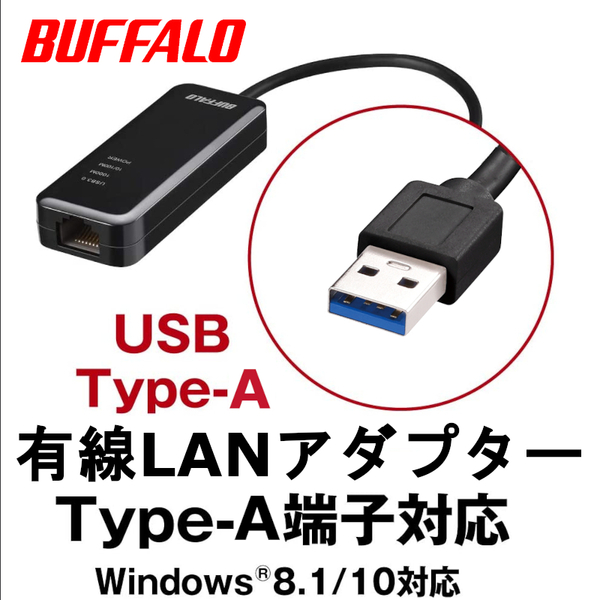 ★★送料無料★★美品　BUFFALO　有線LANアダプター　LUA4-U3-AGTE-BK 黒[Giga Type-A USB3.0対応　LANポートのないゲーム機やパソコンに]