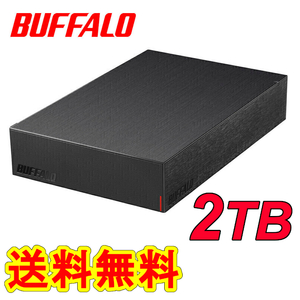 ●送料無料●美品●　BUFFALO　２ＴＢ　外付けハードディスク　ブラック　● テレビ録画用＆PC対応HDD 静音/防振/放熱設計　ヘアライン加工