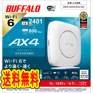 ●送料無料●美品● BUFFALO WiFi6 ルーター 無線LAN親機　WSR-3200AX4S-WH ホワイト　Wi-Fi 6(11ax)対応　IPv6対応　2401+800Mbps