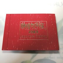 1985年　特殊切手帳　Japanese Stamps コレクション_画像1