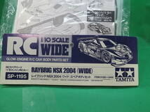 1/10 レイブリック　NSX 2004(ワイド)スペアボディセット　エンジンカー用_画像1