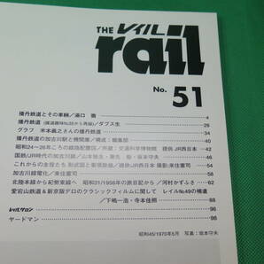 書籍 rail 51 播丹鉄道を偲び加古川線を振り返る 美品の画像3