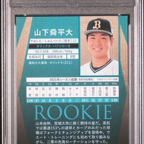 【PSA10】BBM 2021 オリックスバファローズ 山下舜平大 ルーキーエディションプレミアム レギュラーカード RC 直筆サインカード多数出品中の画像2