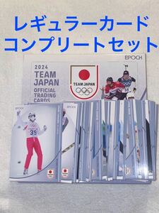 【レギュラーカードコンプリートセット】epoch 2024 team japan winter olympians 直筆サインカード多数出品中 宇野昌磨 荒川静香