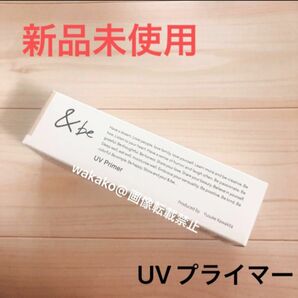 アンドビー UVプライマー スタンダード 36g 化粧下地 日焼け止め &be 河北裕介