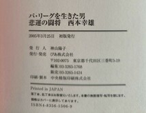 パ・リーグを生きた男　悲運の闘将西本幸雄　大毎オリオンズ　阪急ブレーブス　近鉄バファローズ_画像5