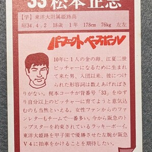 阪急ブレーブス 1978年 松本正志 ベースボールカード オリックスバファローズの画像2