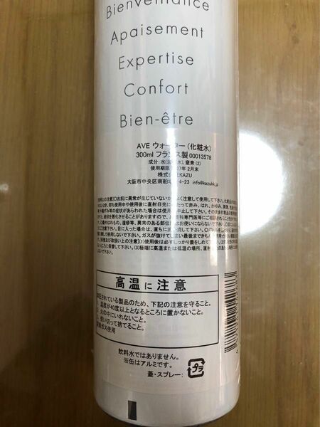 Avene アベンヌウォーター 300ml 新品未使用