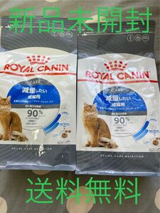 ロイヤルカナン ライトウェイトケア 減量したい成猫用 400g 2セット