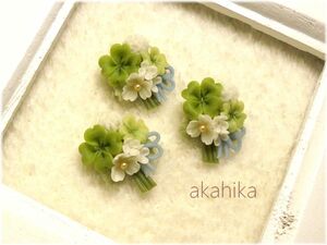 akahika*樹脂粘土花パーツ*ブーケ・花束・四葉のクローバーと小花・ブルー