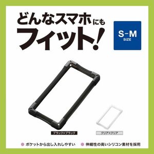 ハイブリッド マルチシリコンバンパー ブラック/クリア スマホ汎用ケース S-Mサイズ エレコム P-SBHV02BK f