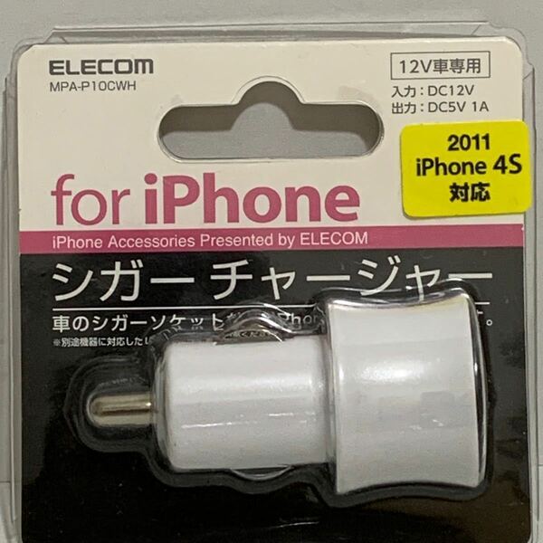 シガーチャージャー ホワイト f MPA-P10CWH ELECOM iPhone5/4S/4/3GS/3G 対応