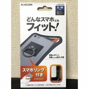 リング付スマホ汎用バンパー S-Mサイズ ブラック f2 透明 P-SBSTR02BK シリコンバンパー 多機能