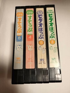 4. set VHS.. mochi .... videotape ....... special appendix Shimajiro benese Victor education 