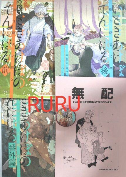 呪術廻戦　同人誌　漫画　五悠3冊＋ノベルティセット