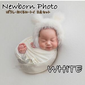 【即日発送】ニューボーンフォト ベビー 写真 セット 新生児 記念 誕生 ホワイト かわいい おまけ付き おくるみ セット
